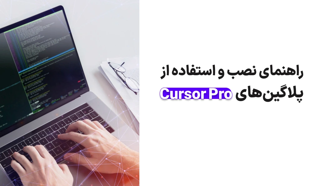 Plugin cursor pro