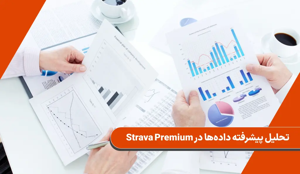 Strava premium guidance