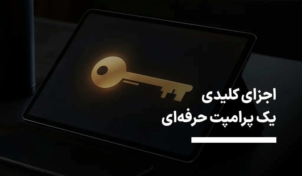 پرامپت Chat GPT