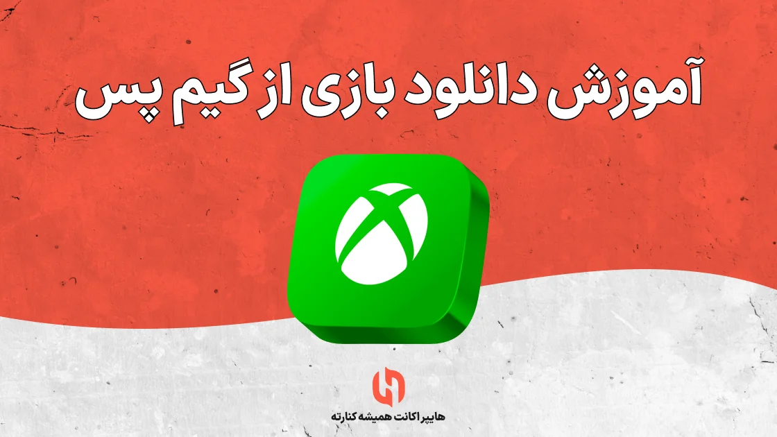 آموزش دانلود بازی از گیم پس