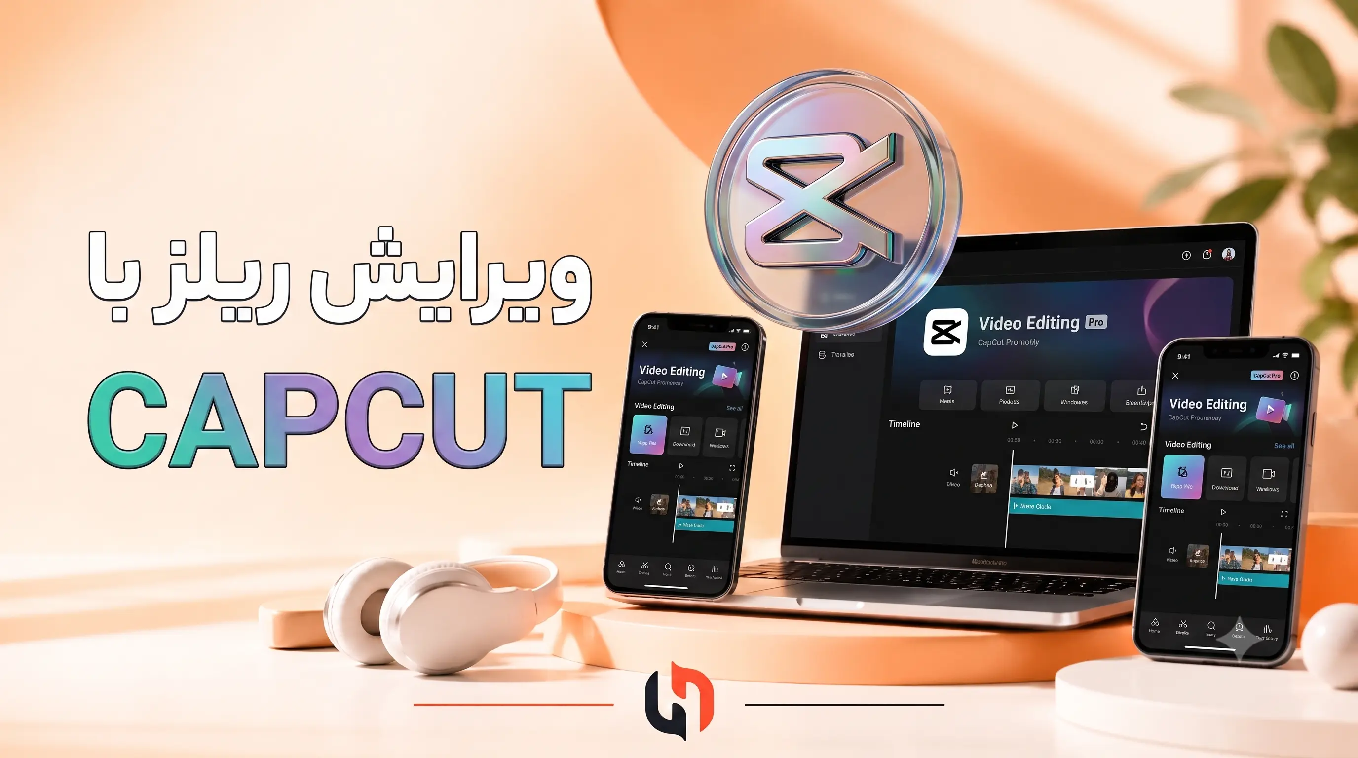 آموزش ویرایش ریلز با CapCut؛ راز ساخت ویدیوهای ویروسی و پربازدید