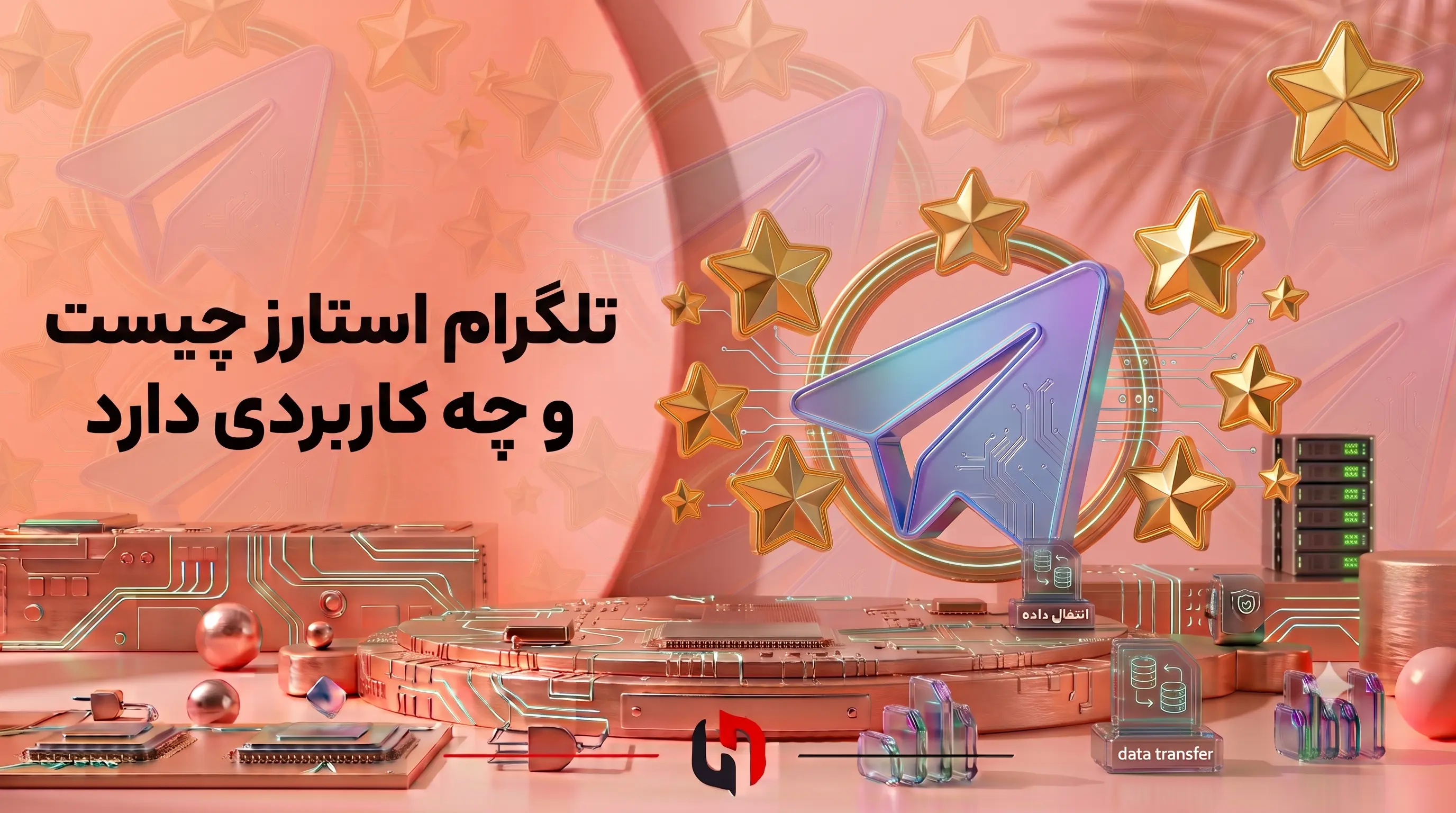 تلگرام استارز چیست و چه کاربردی دارد؟