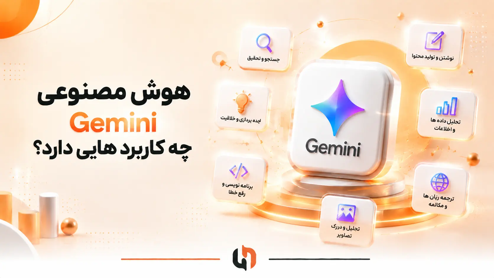 هوش مصنوعی Gemini چه کاربرد هایی دارد؟