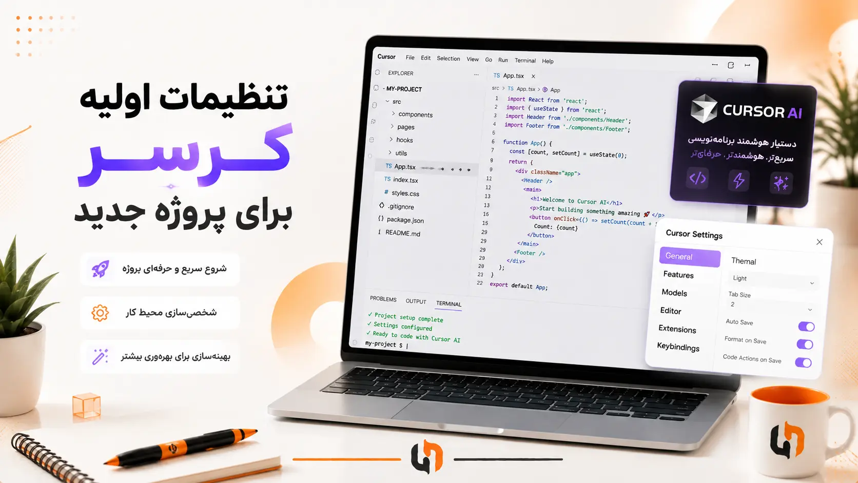 تنظیمات اولیه کرسر برای پروژه جدید