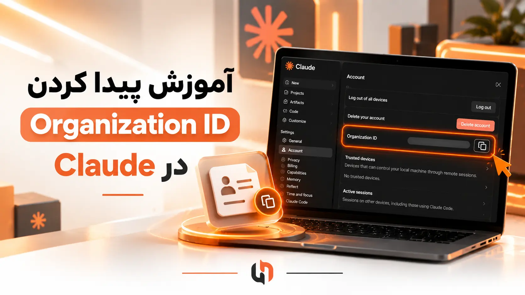 آموزش پیدا کردن Organization ID در Claude (راهنمای تصویری)