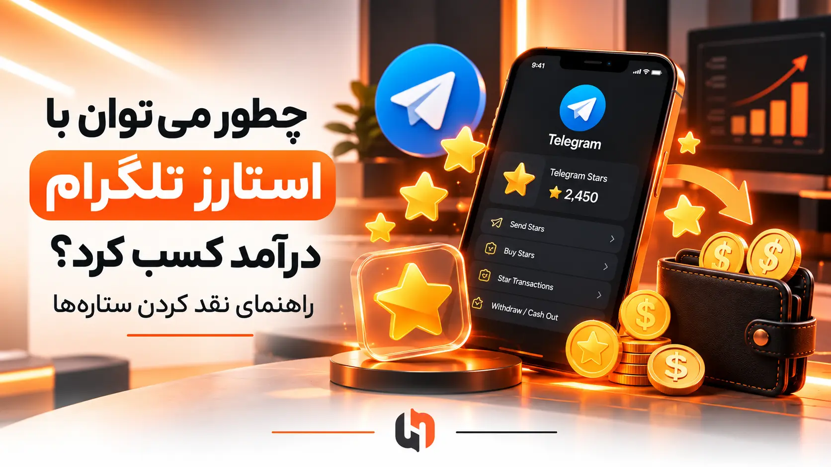 چطور میتوان با استارز تلگرام درآمد کسب کرد؟ راهنمای نقد کردن ستارهها