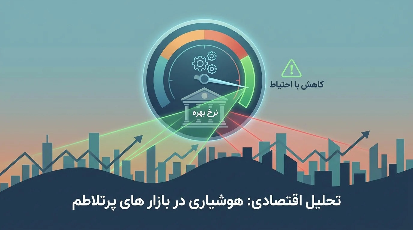 کاهش «شاهینی» نرخ بهره فدرال رزرو می‌تواند جشن بازارها را کمرنگ کند