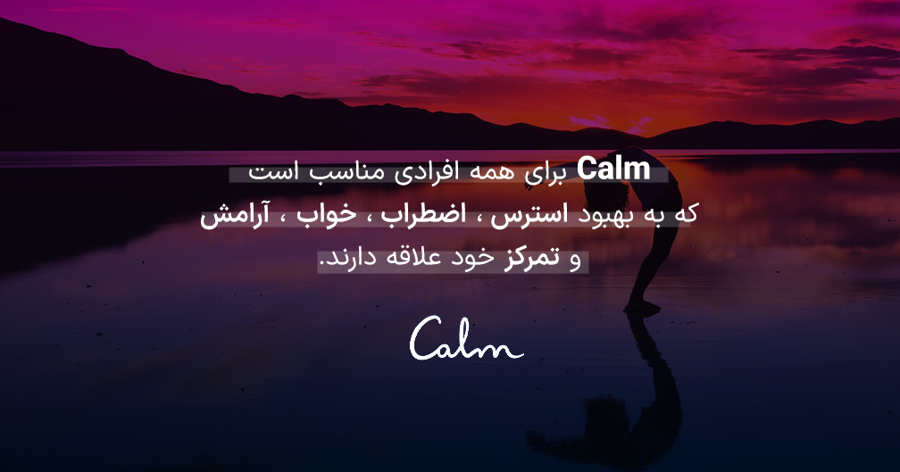 suitable people for calm