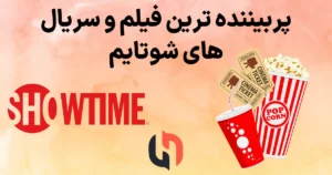 خرید اکانت شوتایم