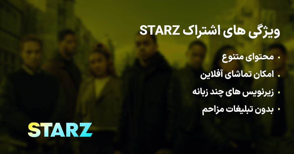 STARZ Features